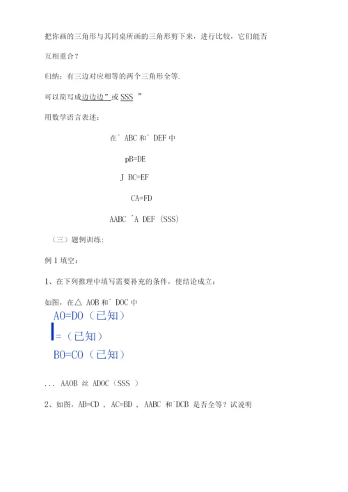 11.2全等三角形的判定sss教案.docx