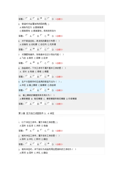 第3学期成型技术基础随堂练习