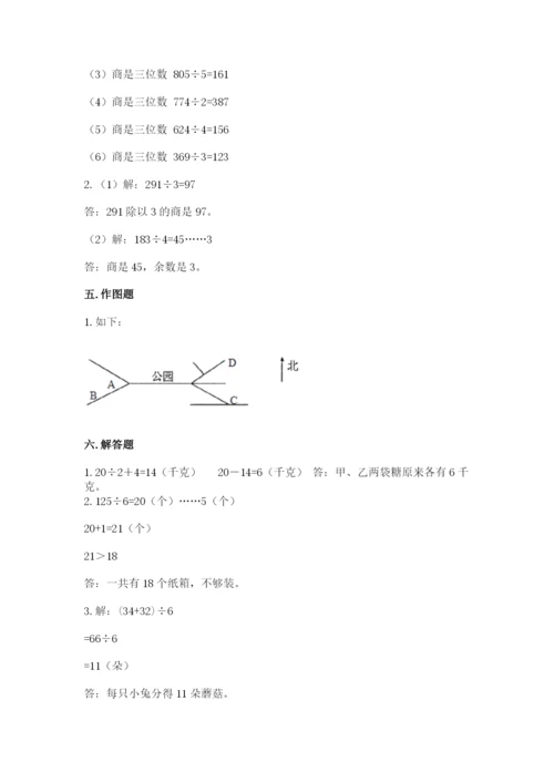 小学三年级下册数学期中测试卷（网校专用）word版.docx