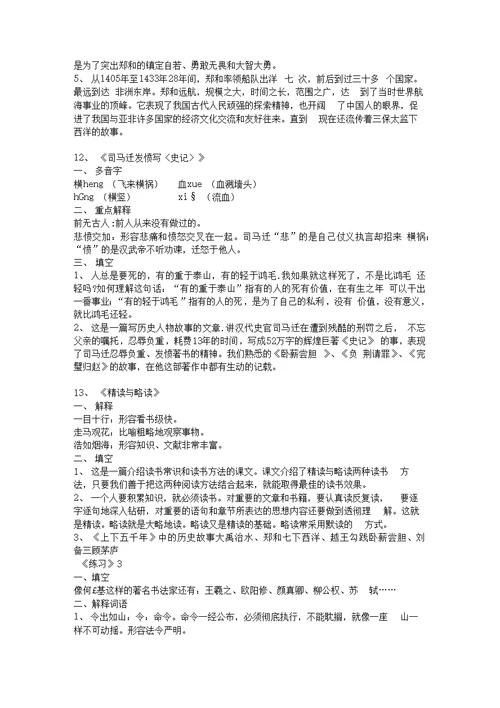 小学五年级下语文复习题 (1)