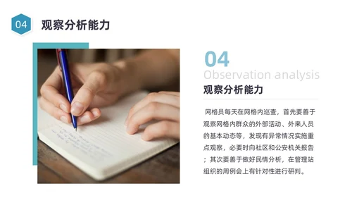 蓝色图形简约网格员培训培训PPt员工培训