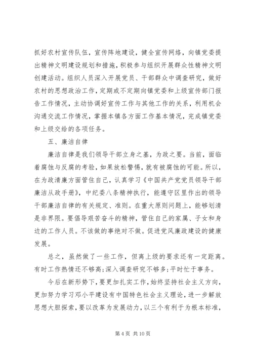 党的宣传委员个人评价.docx