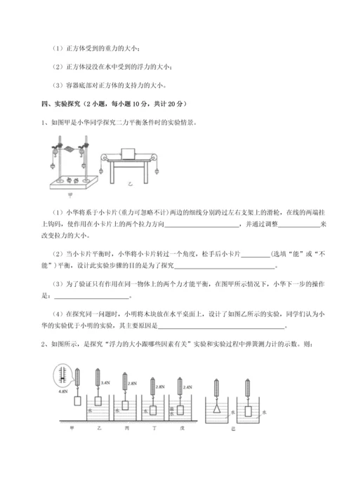 第二次月考滚动检测卷-重庆市大学城第一中学物理八年级下册期末考试重点解析练习题（解析版）.docx