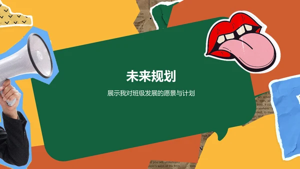 绿色复古搞怪风大学生班委竞选PPT模板