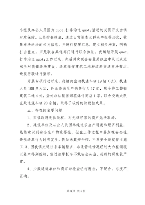 乡镇安全生产打非治违工作总结报告.docx