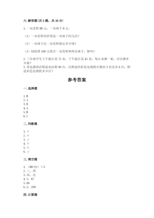 人教版三年级下册数学期中测试卷（综合题）.docx