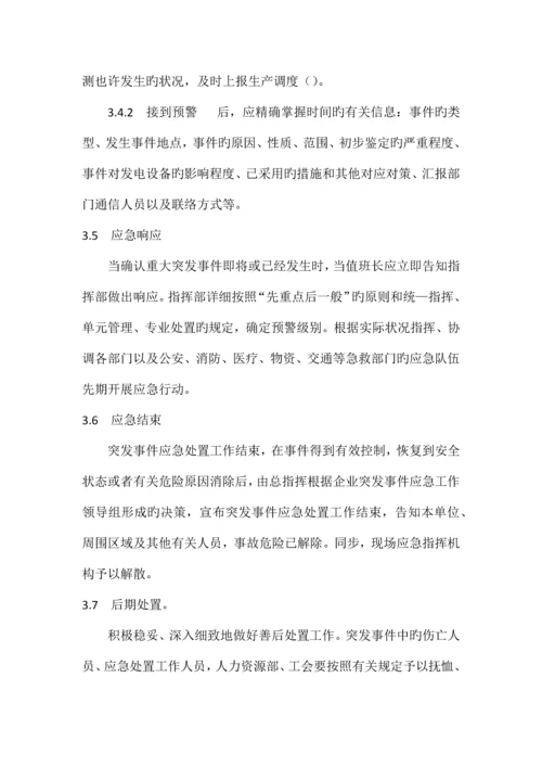 2023年主控室火灾应急预案.docx