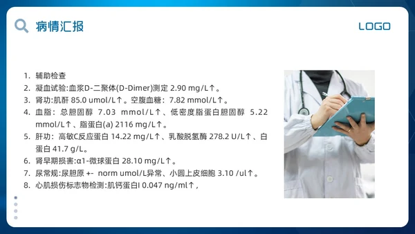 蓝色简约肺栓塞的护理查房PPT模板宣传PPT动态PPT