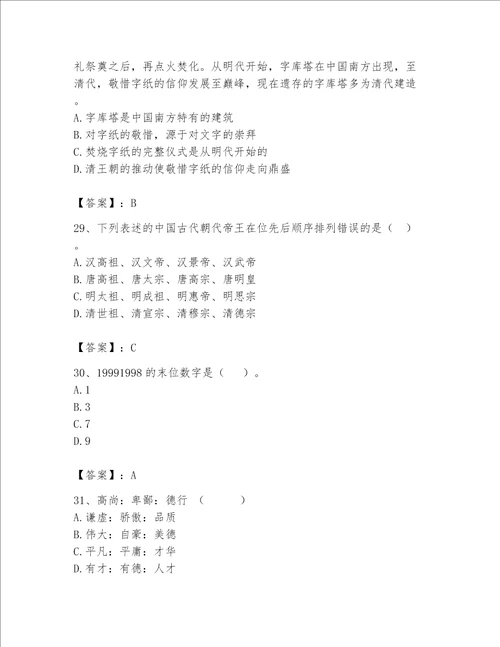 2023年国家公务员考试题库及参考答案【综合题】