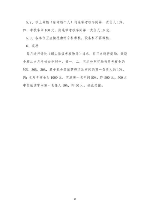 厂环境管理制度3篇.docx