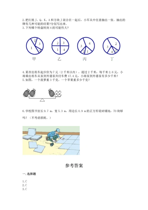 人教版五年级上册数学期末考试试卷含答案【黄金题型】.docx
