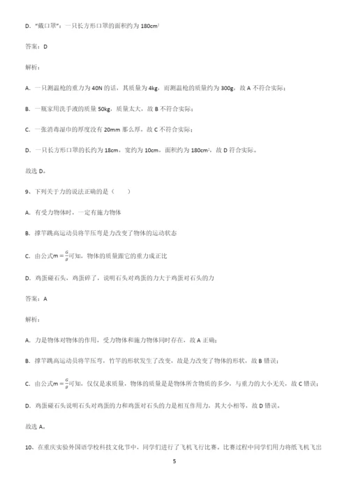 人教版初中物理第七章力学知识点归纳超级精简版.docx