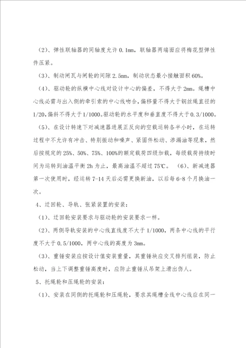 矿用架空乘人装置安装安全技术措施001