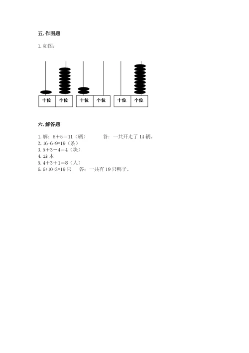 一年级上册数学期末测试卷含完整答案【各地真题】.docx