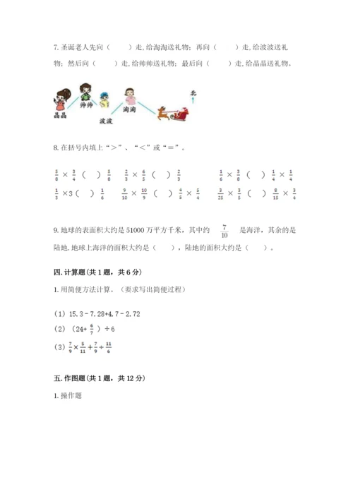 小学数学六年级上册期末考试试卷【中心小学】.docx