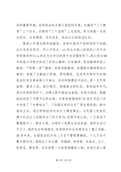 发扬传统坚定信念执法为民演讲稿 (3).docx