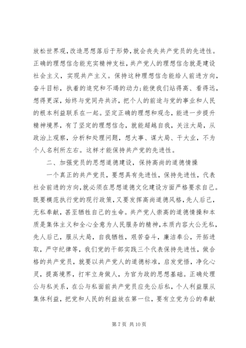 学习党章心得体会精选.docx