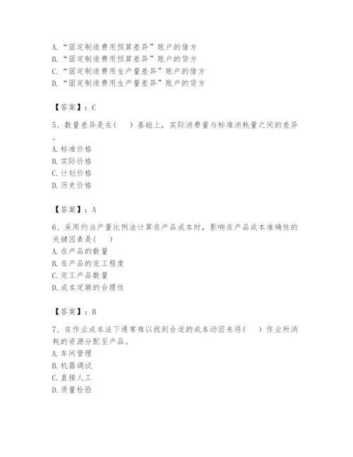 2024年初级管理会计之专业知识题库精品（黄金题型）.docx