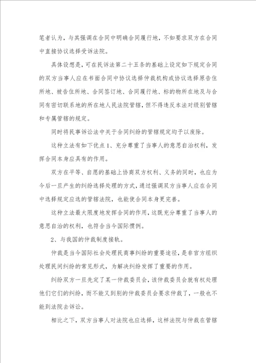 司法背景下合同纠纷管辖模式透析论文