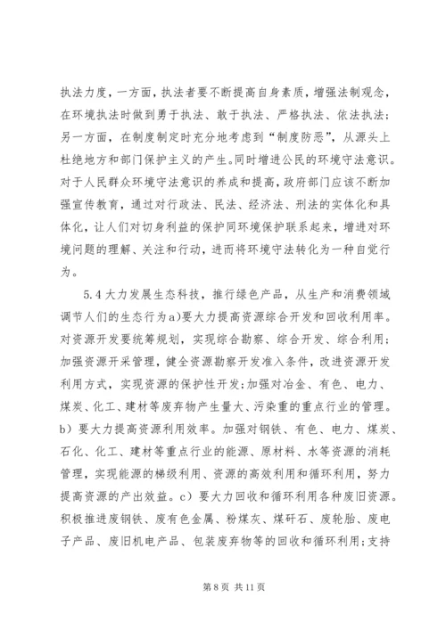 和谐社会应承担的生态责任.docx