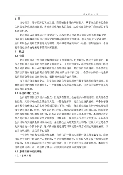 会员制商店的信息管理系统