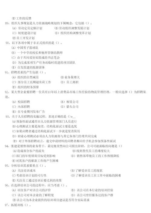 人力资源管理师资格考试历年试题题库及答案.docx