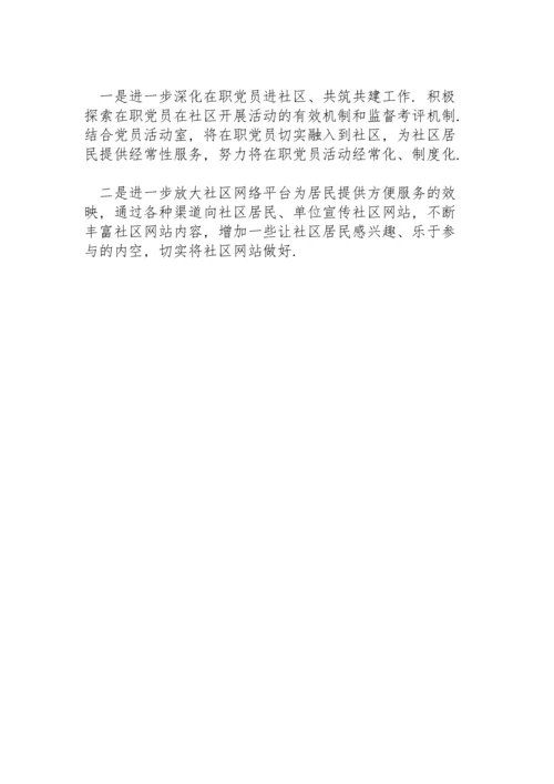 领导巡视基层党建工作述职评价点评意见例文三篇.docx