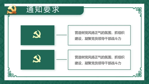 反腐倡廉党风廉政建设工作总结动态PPT模板