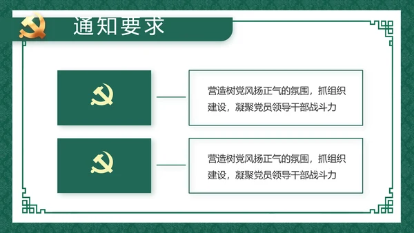 反腐倡廉党风廉政建设工作总结动态PPT模板