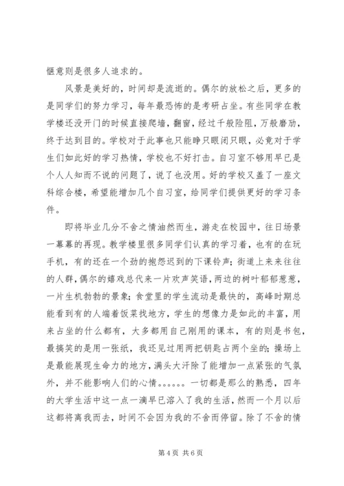 大学四年感想★ (5).docx