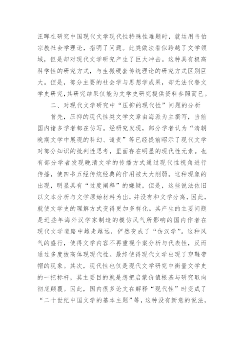 现代文学研究困扰的相关问题论文.docx