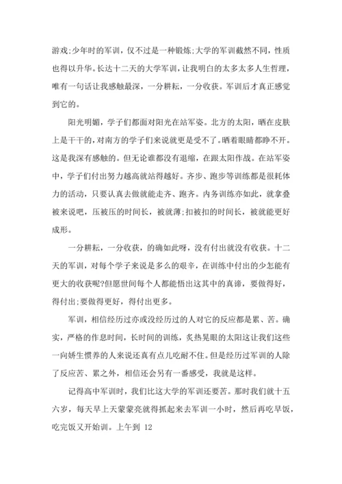 关于高校学生军训心得体会范文五篇.docx