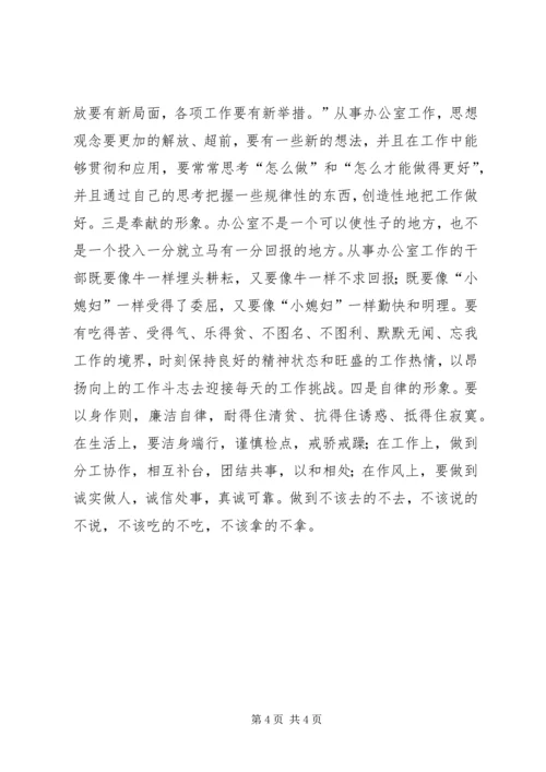 对做好党政办公室工作的几点建议 (4).docx
