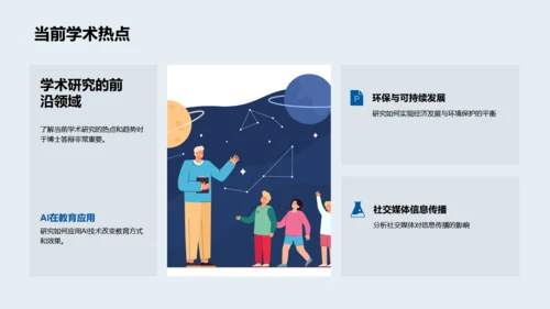 博士论文开题报告，蓝色背景通用PPT模板