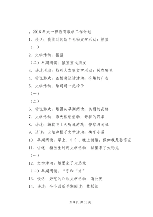 教育教学的个人工作计划范文.docx