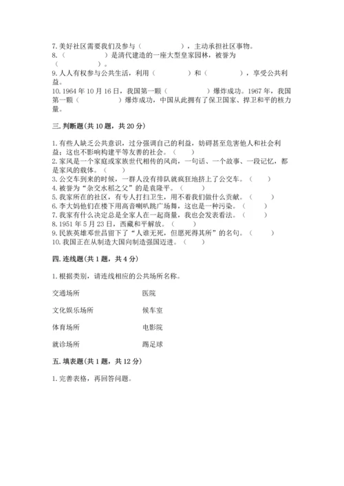 最新部编版五年级下册道德与法治期末测试卷及答案（典优）.docx