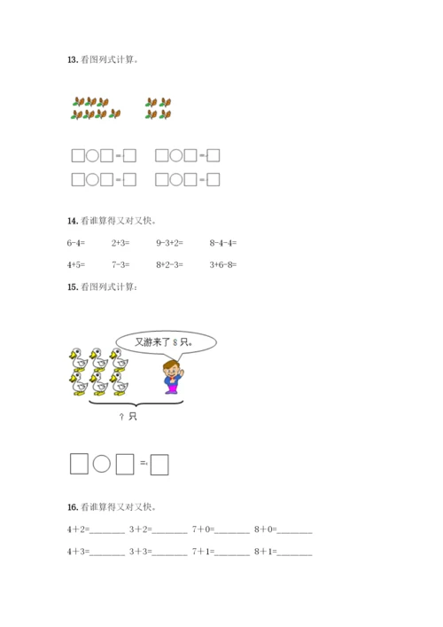 人教版一年级上册数学专项练习-计算题50道带答案(典型题).docx