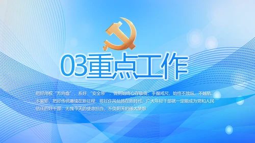 蓝色大气党建党支部年终工作汇报PPT