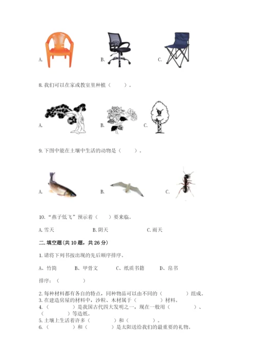 教科版二年级上册科学期末测试卷（综合卷）.docx