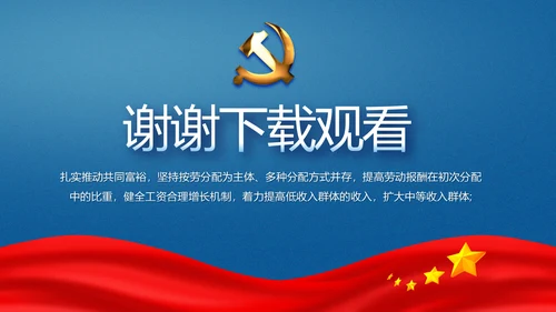 蓝色党支部年终述职报告学习教育PPT