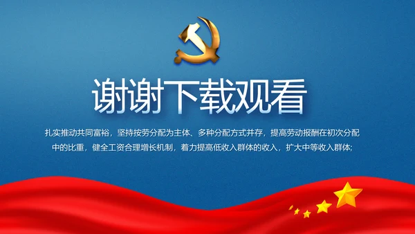 蓝色党支部年终述职报告学习教育PPT