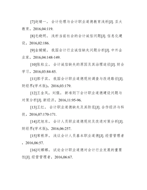 会计学论文参考文献_会计学的论文文献.docx