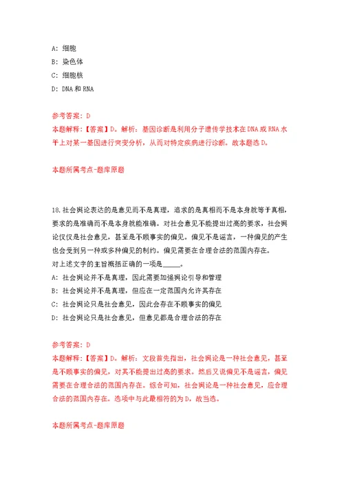 湖北武汉市中南财经政法大学文澜学院公开招聘非事业编制人员1人模拟卷-1