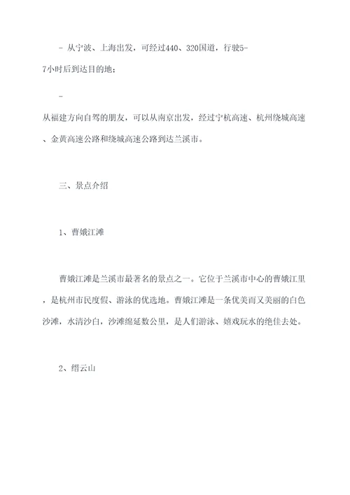 兰溪夏日旅游攻略自驾游