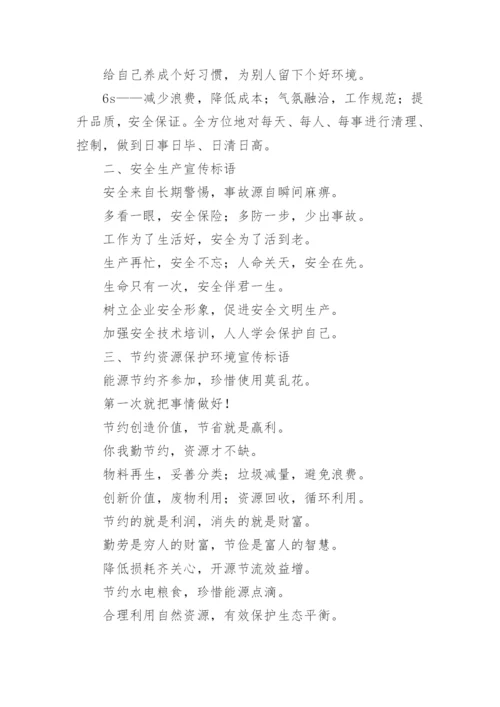 6s宣传标语.docx