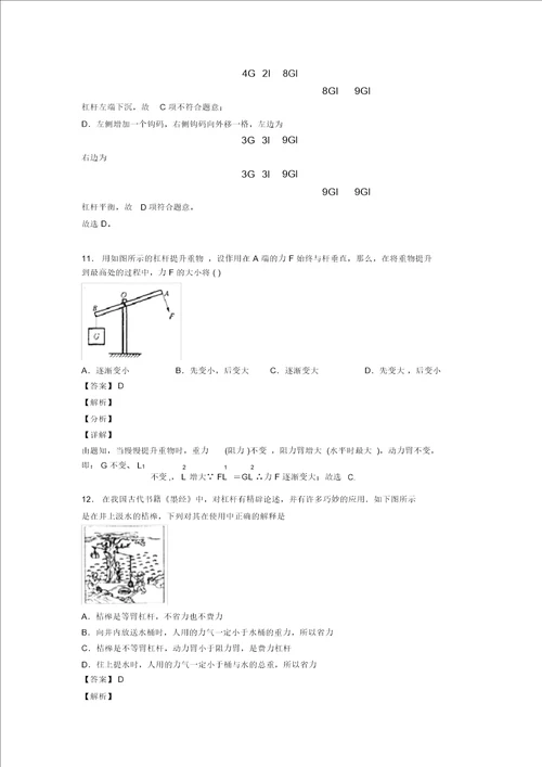 20202021中考物理压轴题之杠杆平衡条件的应用问题中考题型,突破提升