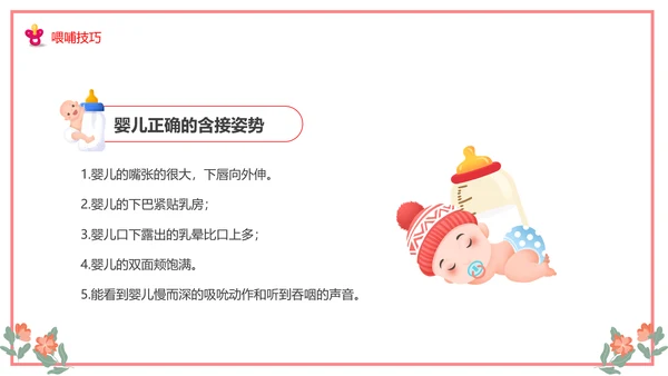 世界母乳喂养周关爱新生婴儿宝妈带娃PPT模板