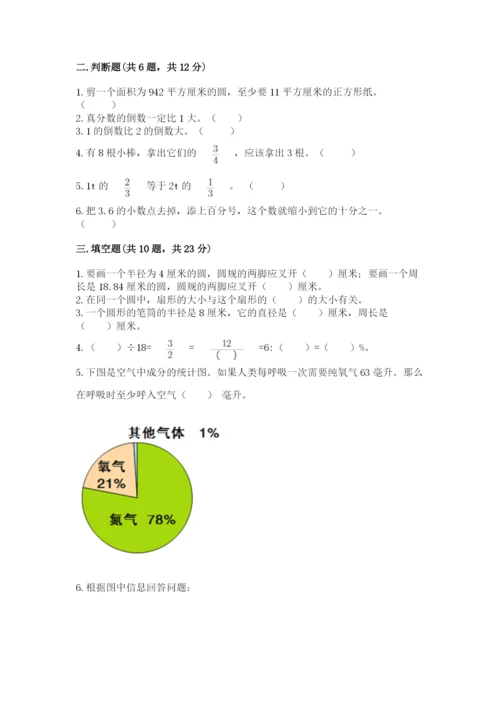 2022六年级上册数学期末考试试卷精品【巩固】.docx