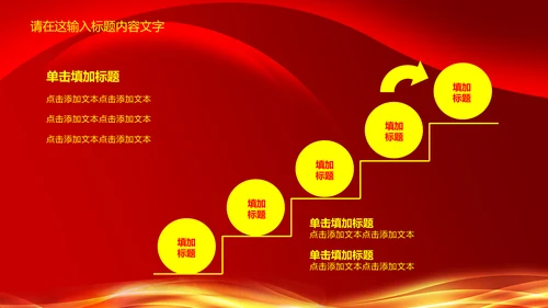 磅礴大气盛大开业PPT动态模板