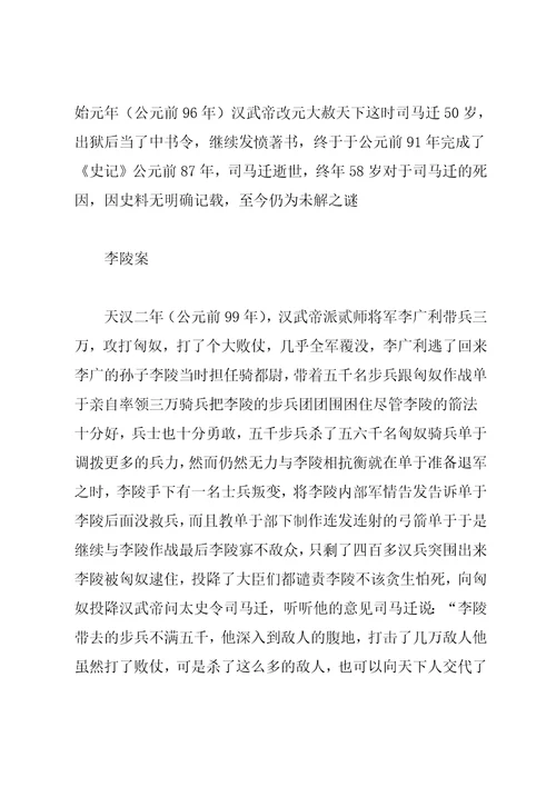 《报任安书》《渔父》《逍遥游》《长亭送别》预习材料